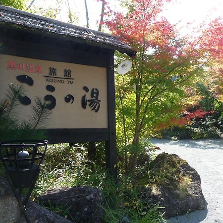 Ryokan Kono-Yu Minamioguni Exterior foto