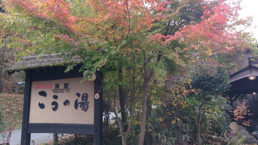 Ryokan Kono-Yu Minamioguni Exterior foto